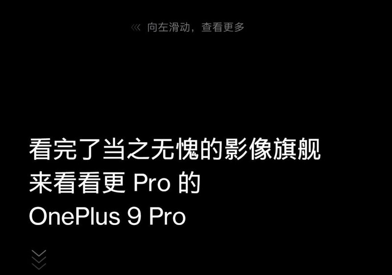 三星供屏！一加9系列发布：6.7寸2KLTPOOLED屏、哈苏影像，3799元起售