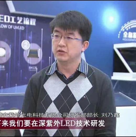 最新动态中科潞安UVCLED新进度揭露