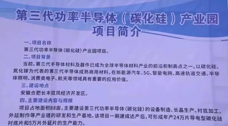聚焦碳化硅！露笑科技剥离非主营业务