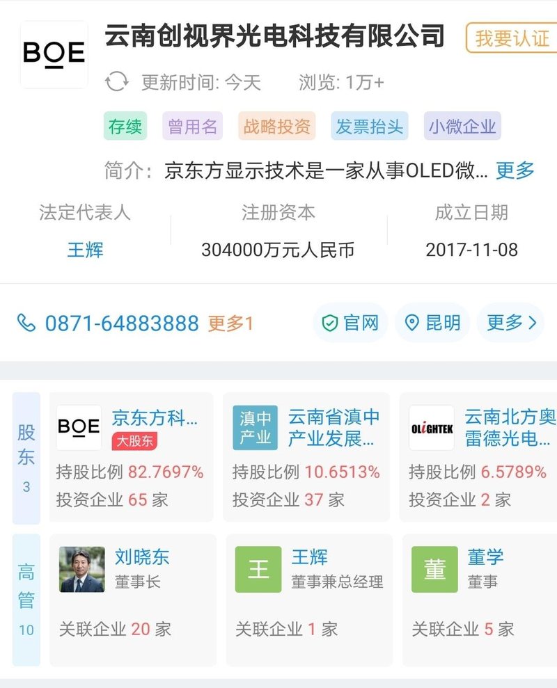 昆明京东方更名云南创视界，Kopin退出！12寸硅基OLED产线一期将于8月启动