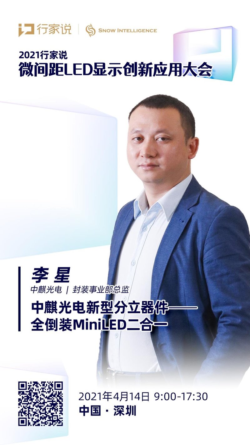 中麒光电确认出席：不止COB！中麒为何力推全倒装二合一MiniLED？