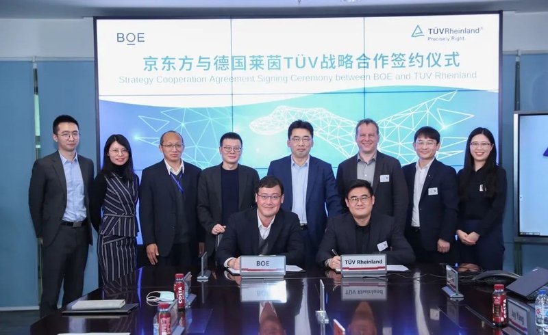 京东方与莱茵达成战略合作，强化标准制定、显示应用场景开发与推广等