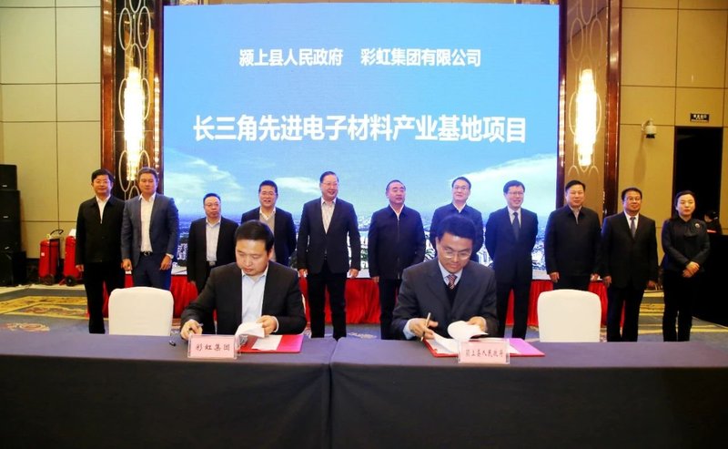 彩虹集团“长三角先进电子材料产业基地”签约PI材料、电子光学材料等项目