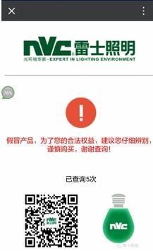 为这事！雷士照明将他们告上法庭……