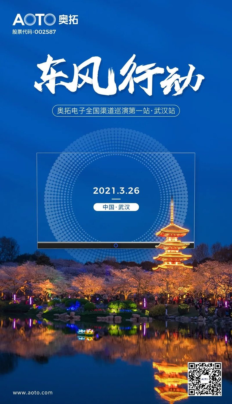 开启国内市场新征程｜奥拓电子全国渠道巡演第一站即将开启