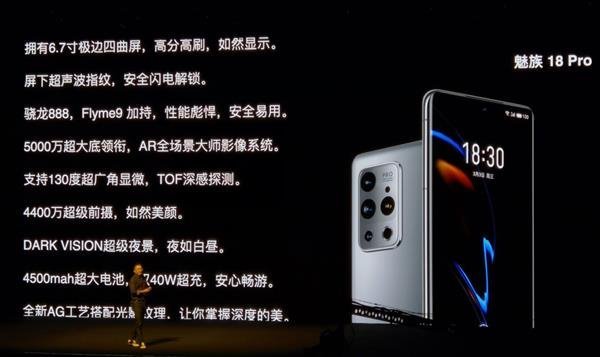 新品|三星供AMOLED！4399元起！魅族18Pro发布