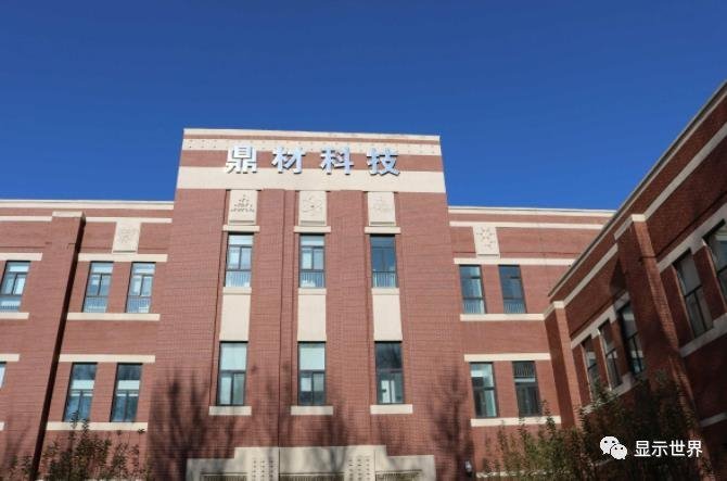 鼎龙股份拟1200万元参股OLED材料、光刻胶厂商鼎材科技