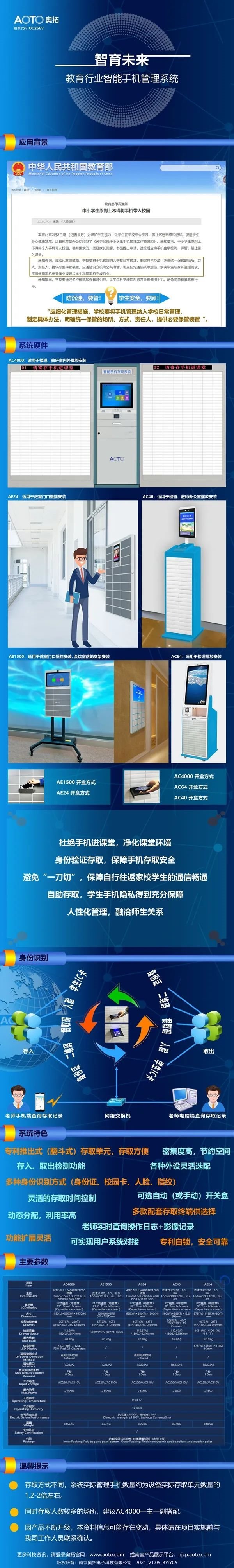 奥拓电子推出“教育机构智能手机管理系统方案”