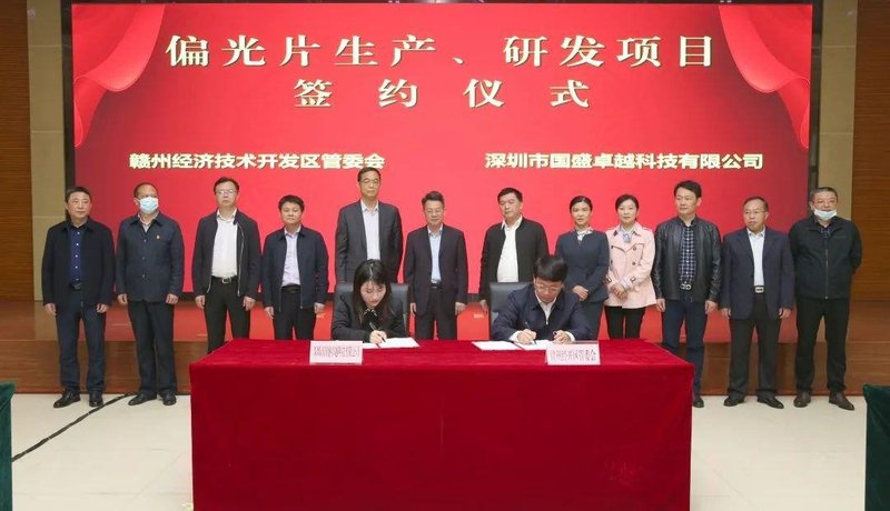 总投16.5亿偏光片项目签约落户江西赣州