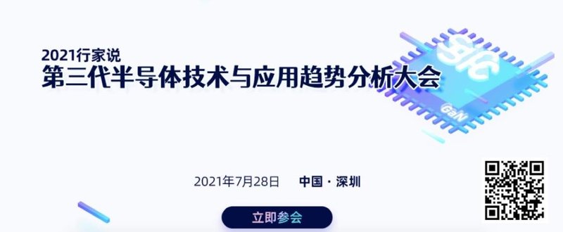 参编单位集结号！2021第三代半导体白皮书调研启动