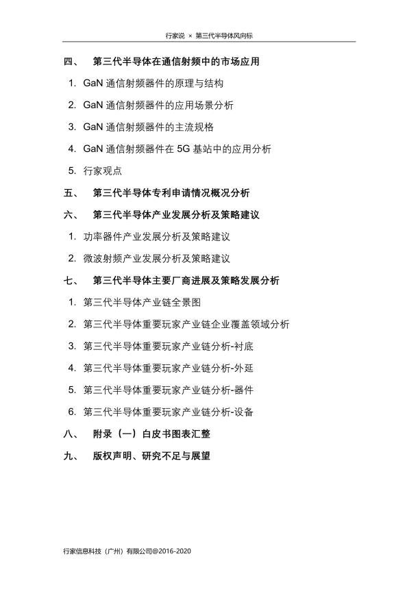 参编单位集结号！2021第三代半导体白皮书调研启动