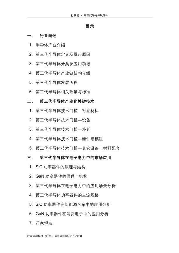 参编单位集结号！2021第三代半导体白皮书调研启动