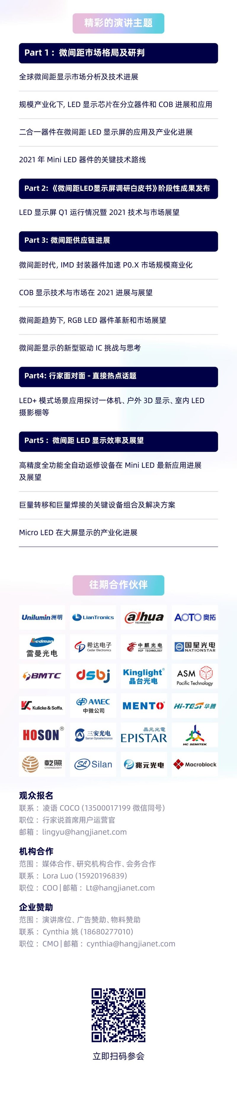 一图读懂|行家说微间距LED显示创新应用大会的亮点