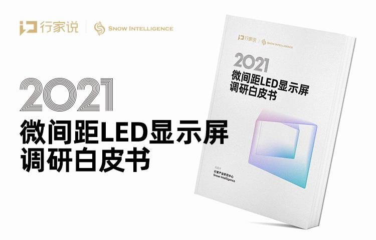 观察|LED显示屏新技术的敏锐实践者