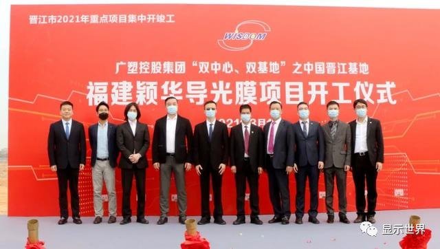 引入全球领先MiniLED分光膜产线，晋江总投资8亿元导光膜项目开工