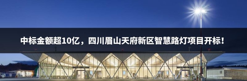 丁磊提议推动数字文旅产业高质量发展、中山灯博会18日召开、艾比森拟定增募资2.6亿元