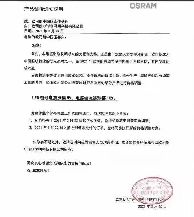 欧司朗、昕诺飞、Cree、英飞特、穗晶光电、艾比森、三雄极光、太龙照明等发生了这些大事