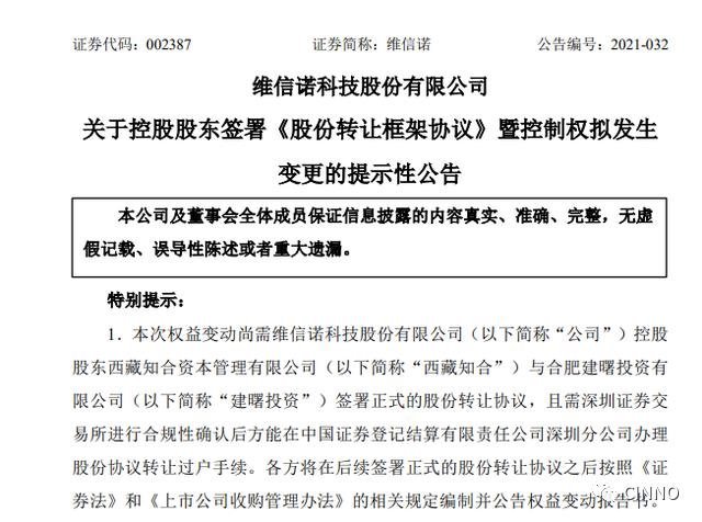 对价约15亿！维信诺股东与合肥国资签订协议转让11.7%股份