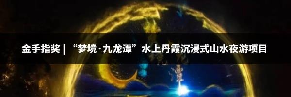 2020中国景观照明行业分析报告：文旅景观成为新热点