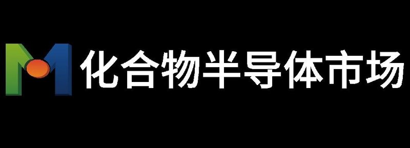 盘点！2021年第一季度化合物半导体主要项目汇总