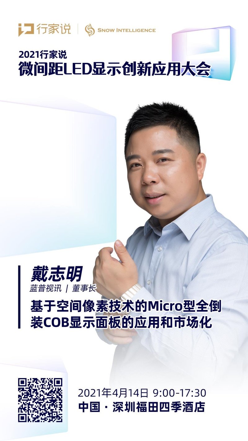 COB技术大热！蓝普视讯即将透露全倒装COB最新进展