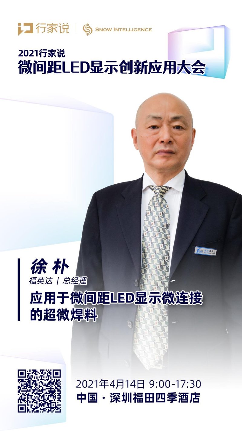 什么材料可提升微间距焊接效率？福英达4月14日深圳揭晓！