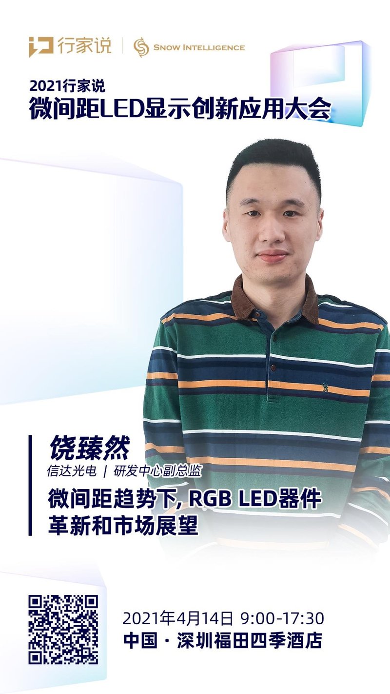 微间距风口之下信达光电带着最新想法走来了