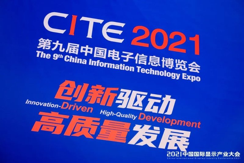 TCL华星、深天马、维信诺、龙腾光电、柔宇等企业携众多黑科技亮相CITE2021