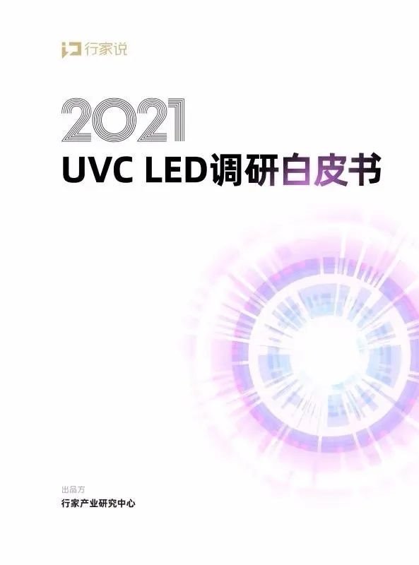 产业人士集聚光博会紫外LED展将于9月1日举办