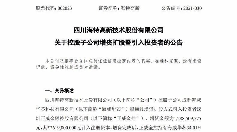 获近13亿元增资！一氮化镓企业更换大股东