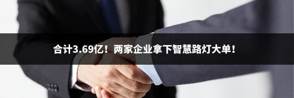 24家LED企业Q1业绩一览