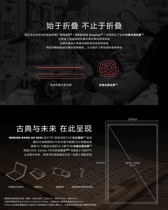 古典与未来融合！联想推“内卷”平板电脑：内卷式柔性屏幕