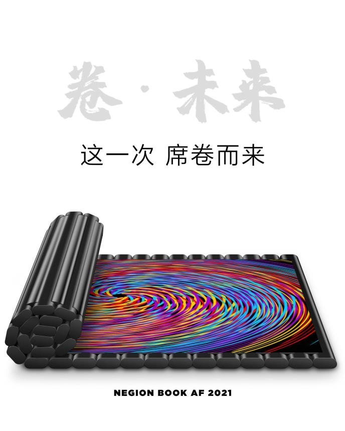 古典与未来融合！联想推“内卷”平板电脑：内卷式柔性屏幕