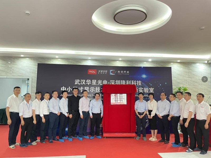 华星携手隆利成立联合创新实验室推动新型显示技术的升级