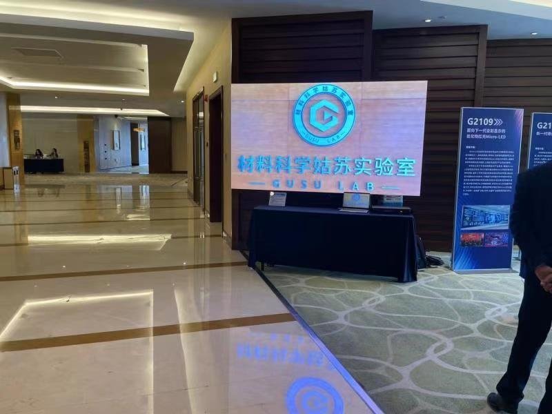 重点研发Mini/MicroLEDAET与“姑苏”携手共进