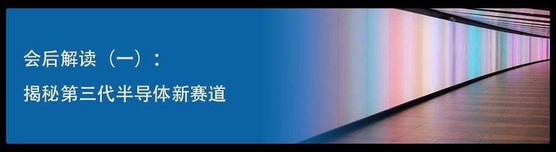 重磅|国星光电推出第三代半导体系列新产品