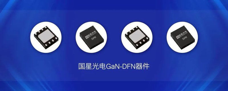 重磅|国星光电推出第三代半导体系列新产品