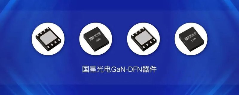 国星推出第三代半导体新产品，布局脚步再提速！