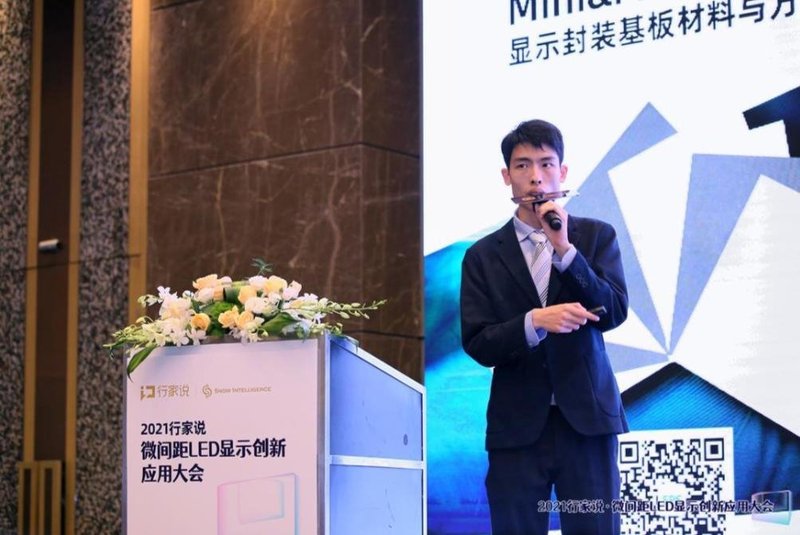 演讲PDF下载|新产业格局下，微间距技术与市场的思考及展望