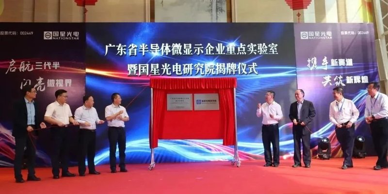 刷新行业纪录！国星光电携手华南理工大学成功研制行业最高发光效率的量子点LED器件