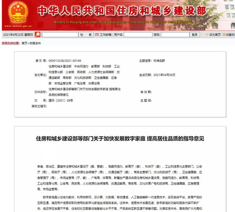 住建部等16部门联合印发文件，要求鼓励照明产品智能化改造和智能灯杆等公共配套设施建设