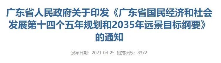 新政策发布！广东23件第三代半导体大事汇总