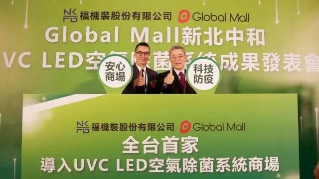 福机装UVCLED空气除菌系统进入大型商场赋能运用新方向