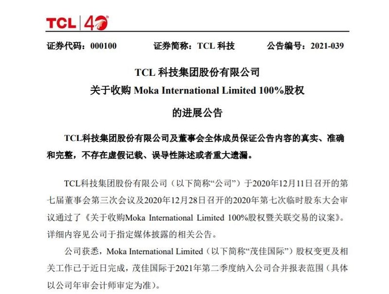 TCL科技对茂佳国际的收购已完成