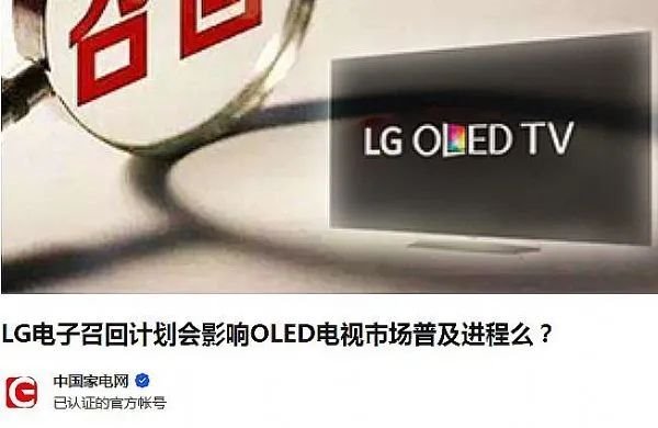 半年内第三次召回LG这OLED到底怎么了？