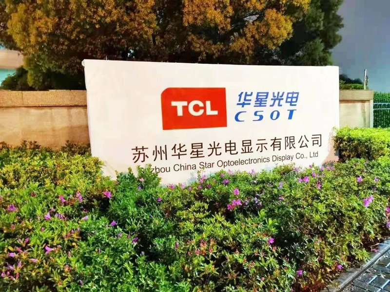 交割完成！苏州三星正式更名为“苏州华星”