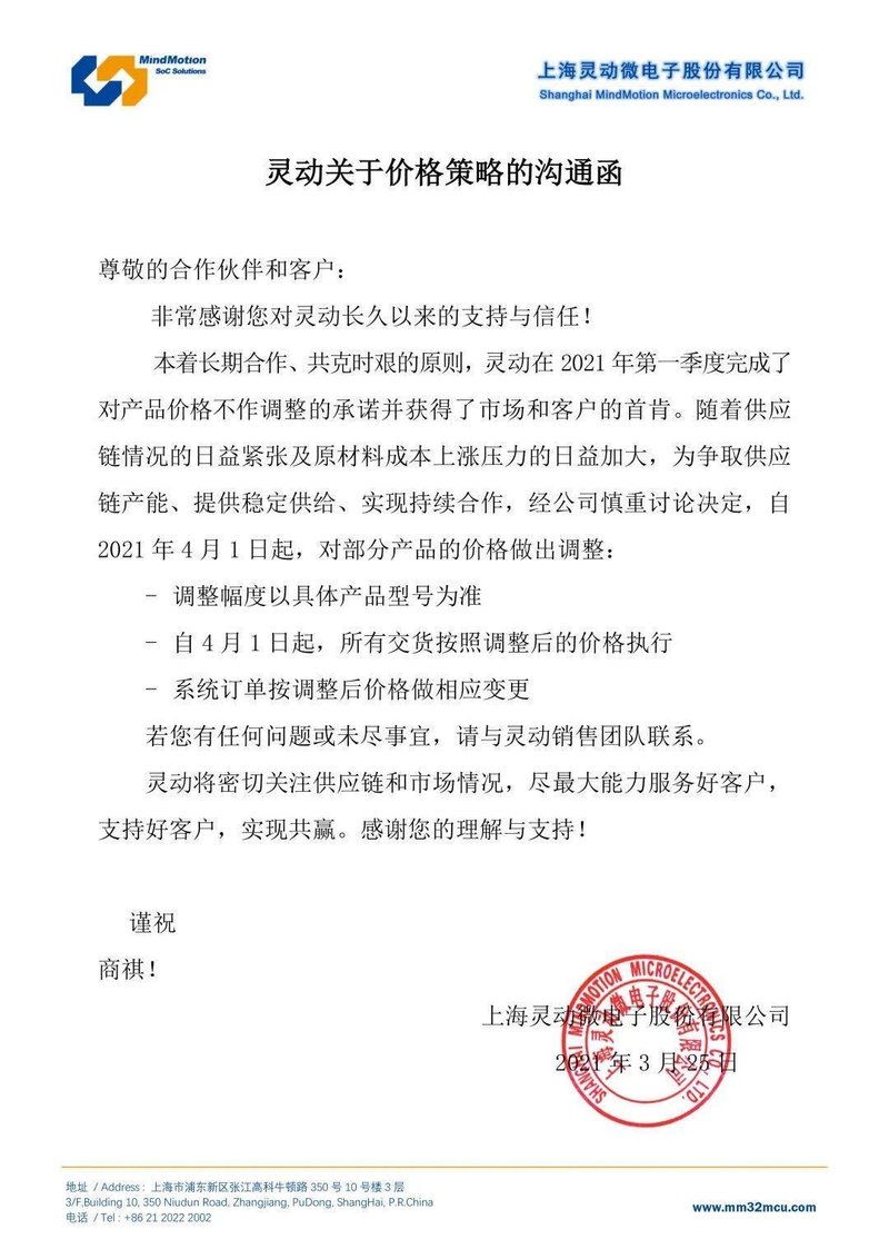 芯片告急，中芯国际全线涨价，照企纷纷上调价格