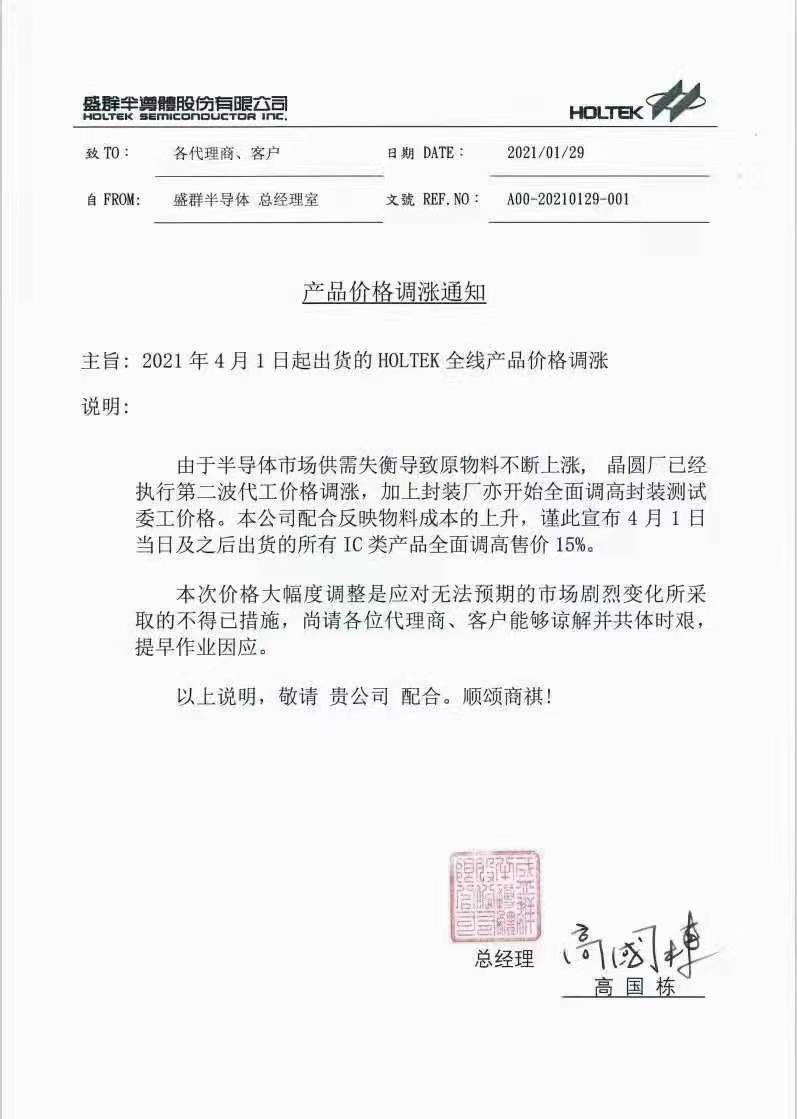 芯片告急，中芯国际全线涨价，照企纷纷上调价格