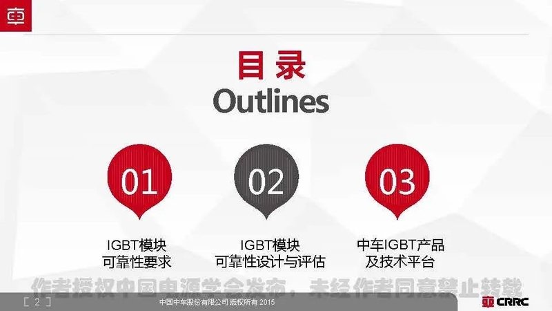 IGBT模块可靠性设计与研究－罗海辉博士