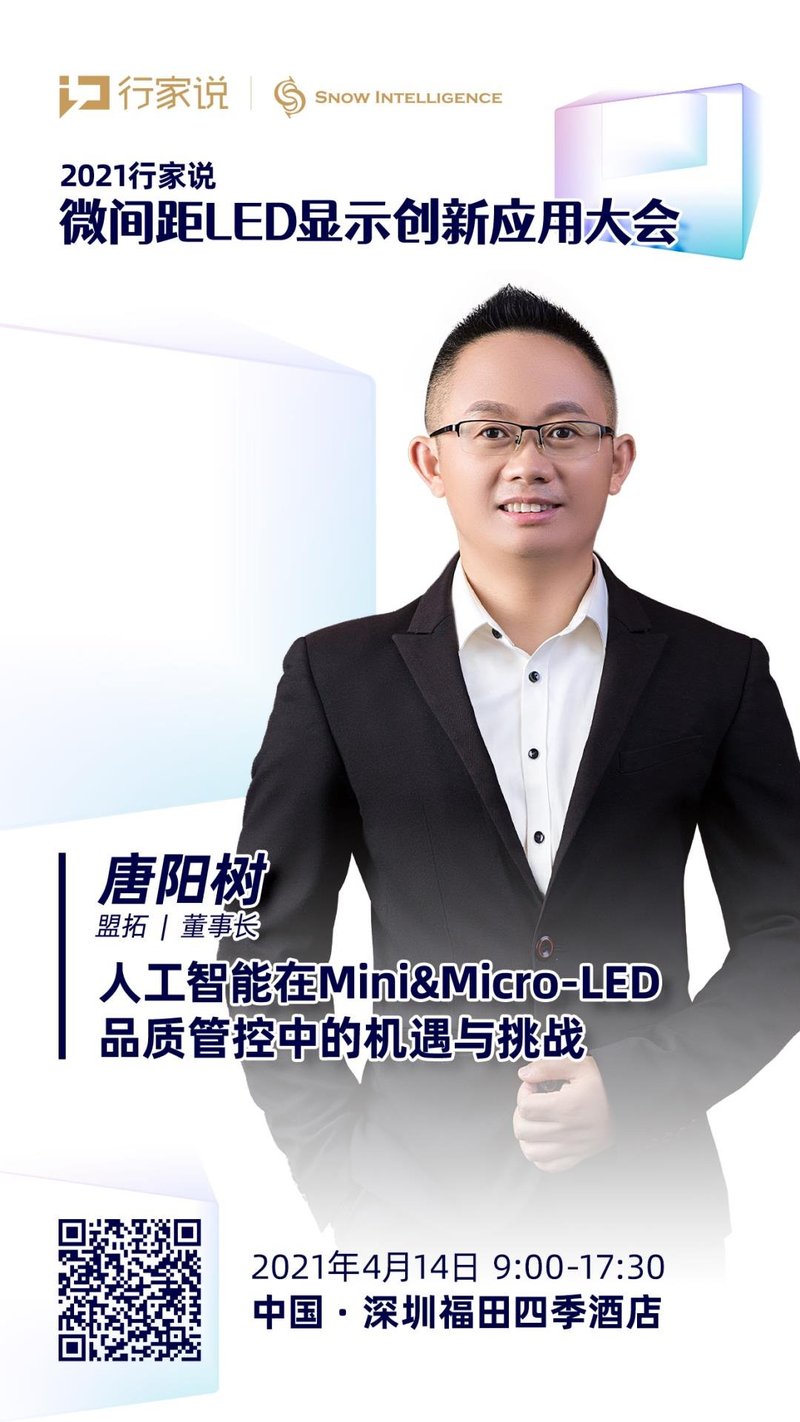 人工智能和Mini&Micro-LED有何关联？看盟拓4月14日作答